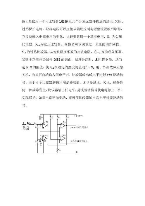 过压欠压保护电路