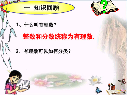 最新六年级数学上册 第5章 有理数 5.2 数轴 鲁教版五四制优选教学课件