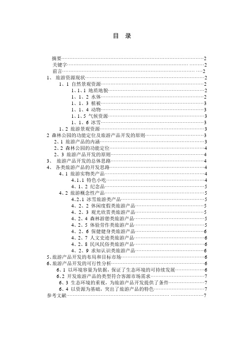 张家界旅游产品规划