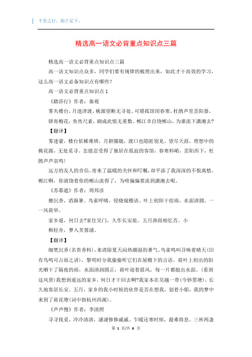 精选高一语文必背重点知识点三篇