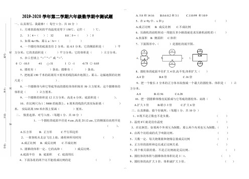 (人教版)2019年春六年级数学下册期中考试卷(附答案)(精校版)