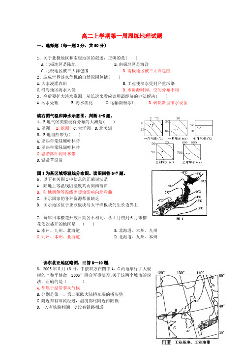 江西省横峰中学高二地理上学期第一次月考试题