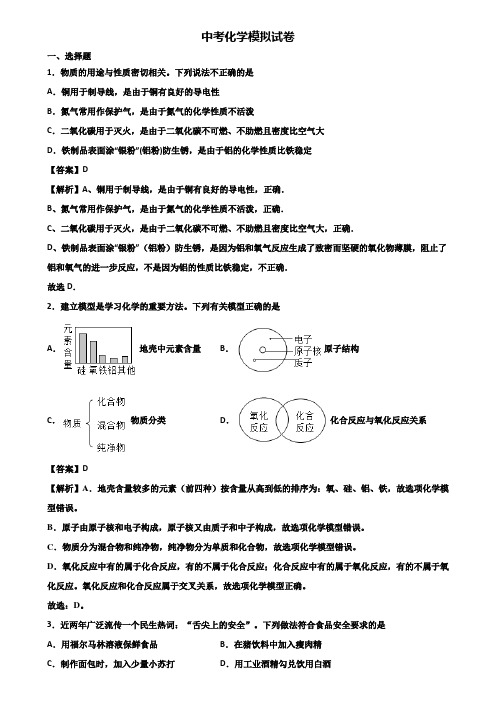 ∥3套精选试卷∥宜兴市某知名实验中学2018-2019中考化学第一次适应性考试题