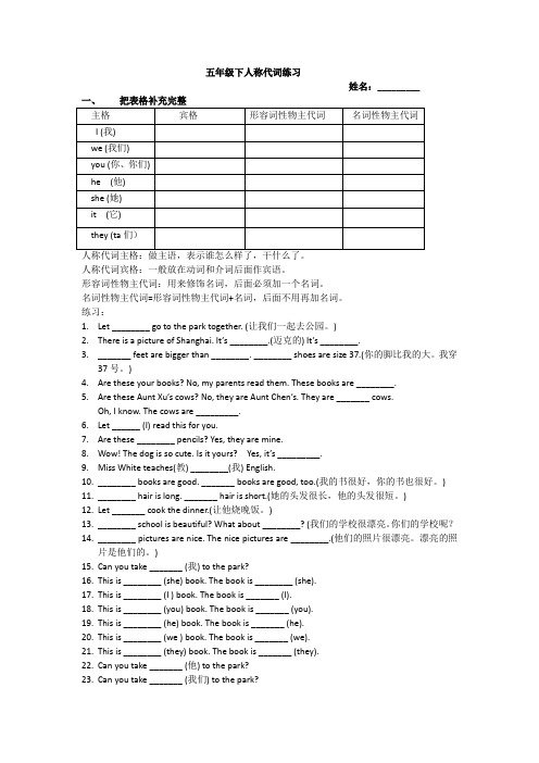 PEP五年级下册人称代词专项练习