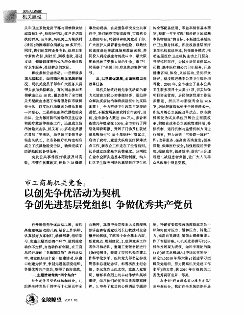 市工商局机关党委：以创先争优活动为契机 争创先进基层党组织 争做优秀共产党员