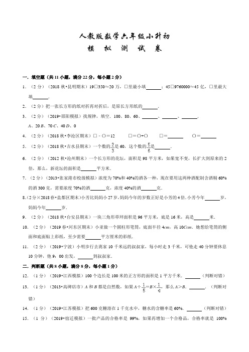 人教版六年级下学期小升初数学考试题(附答案)