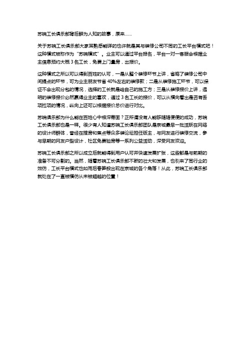 苏皖工长俱乐部背后鲜为人知的故事,原来……