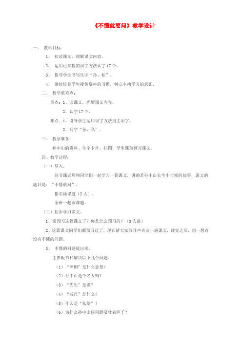 三年级语文上册 3 不懂就要问教案3 新人教版