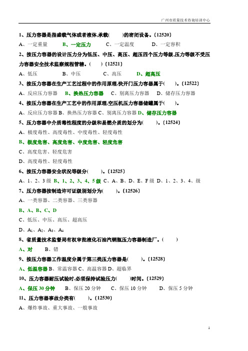 固定式压力容器操作考试题库