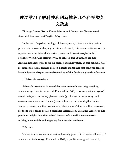 透过学习了解科技和创新推荐几个科学类英文杂志