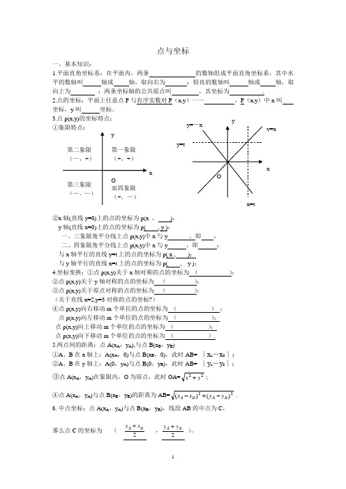 点与坐标