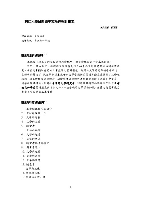 辅仁大学日间部中文系课程计划表