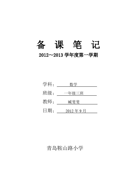 数学青岛版第一册第一单元教学设计