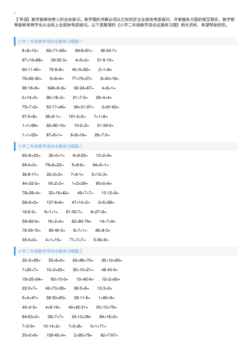 小学二年级数学混合运算练习题