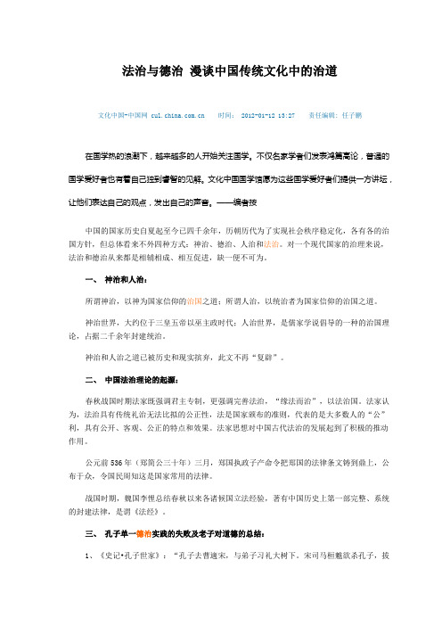 法治与德治 漫谈中国传统文化中的治道