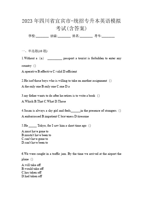 2023年四川省宜宾市-统招专升本英语模拟考试(含答案)