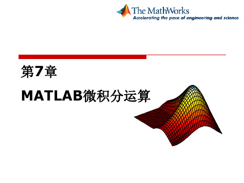 第7章MATLAB微积分运算