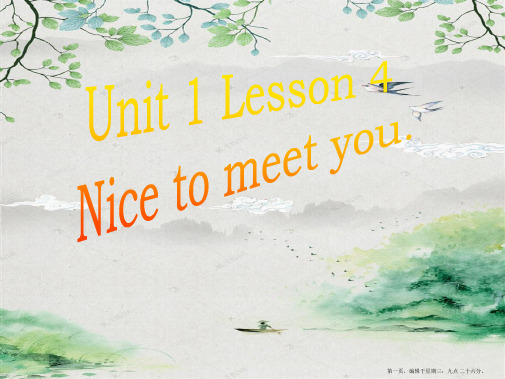 冀教版英语(一起)一年级上册Unit 1 Lesson 4 Nice to Meet You 课件