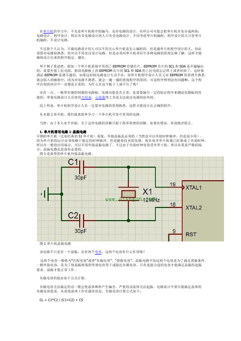 单片机晶振电路的原理和作用图解