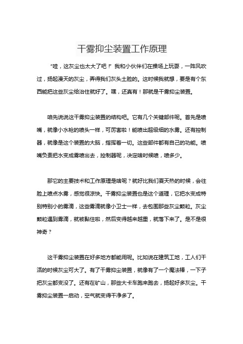 干雾抑尘装置工作原理