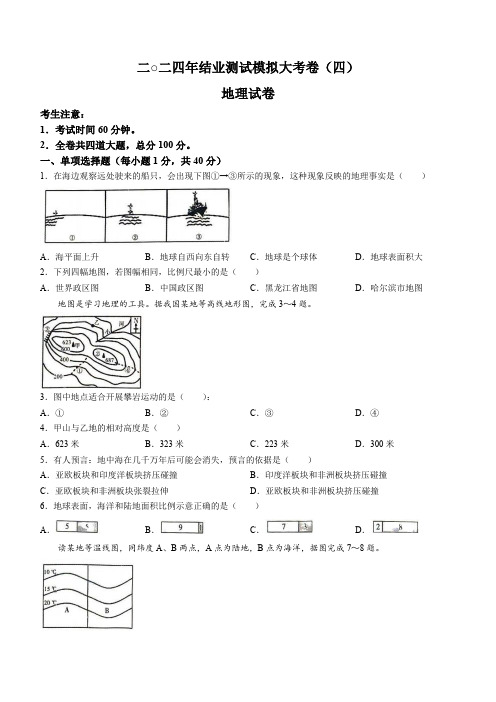 2024年黑龙江省龙东地区中考模拟预测地理试题