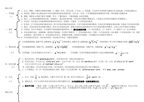 最新青岛版初中数学知识点数状图