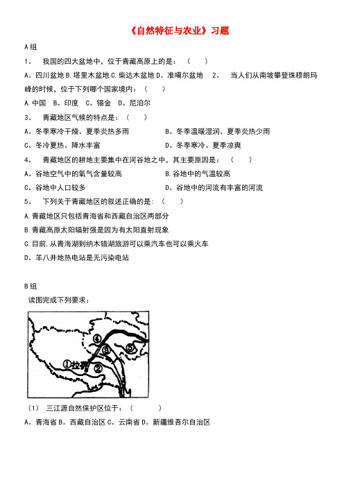 七年级地理下册9.1《自然特征与农业》习题3鲁教版五四制(new)