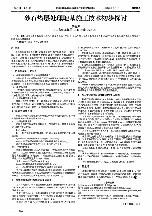 砂石垫层处理地基施工技术初步探讨