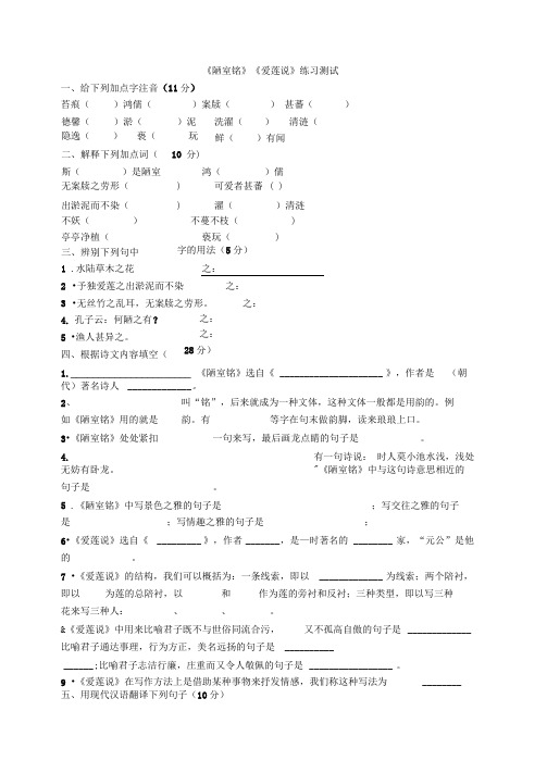陋室铭爱莲说练习测试