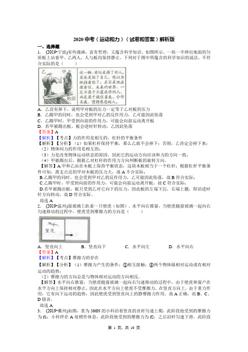 2020中考(运动和力)(试卷和答案)解析版