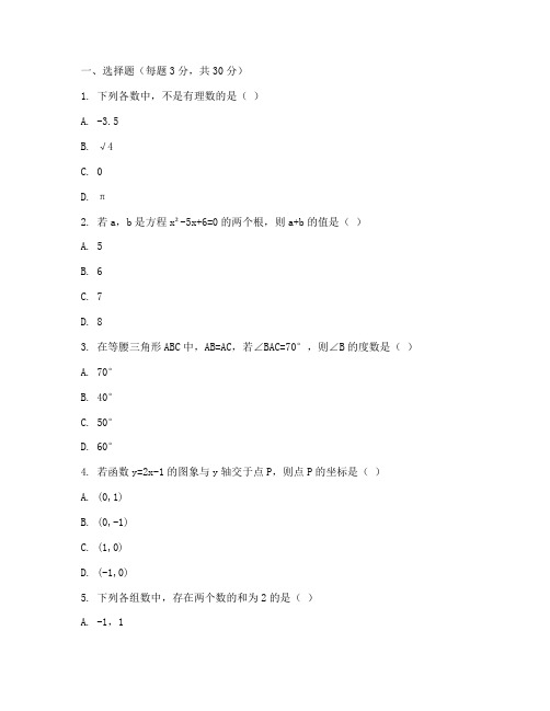 初中数学浙教版八上试卷