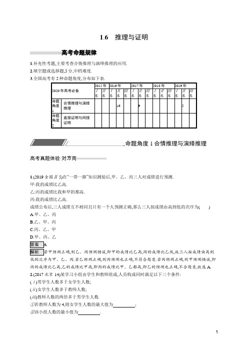 2020版高考文科数学练习-1.6 推理与证明