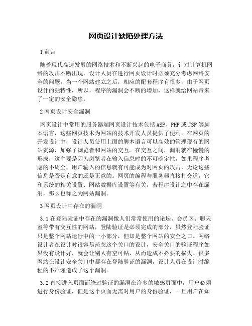 网页设计缺陷处理方法