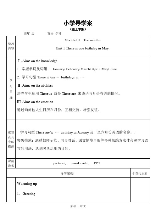 小学四年级英语Module10 Unit1导学案