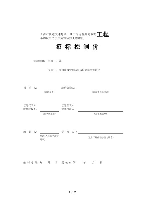 长沙市轨道交通1号线一期工程运营期尚双塘车辆段生产用房