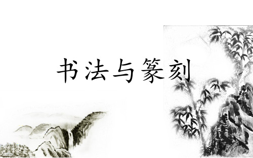 书法 ppt课件