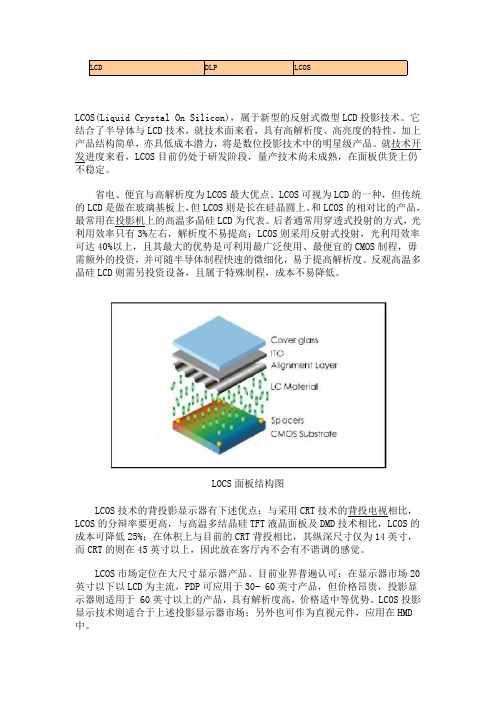 三大投影技术优劣势比较