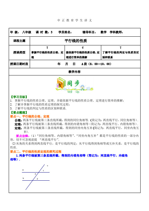 平行线的性质-学生讲义