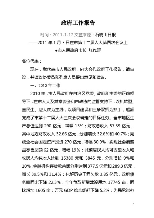 石嘴山2011年政府工作报告