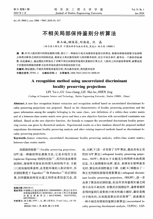 不相关局部保持鉴别分析算法