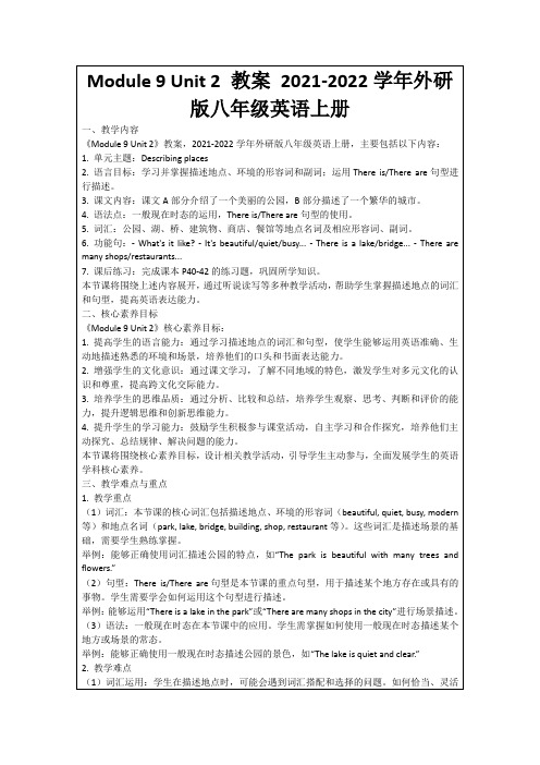 Module9Unit2教案2021-2022学年外研版八年级英语上册