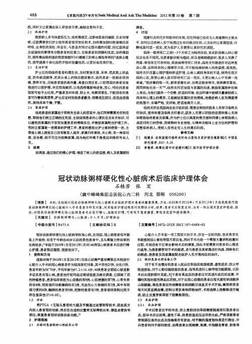 冠状动脉粥样硬化性心脏病术后临床护理体会