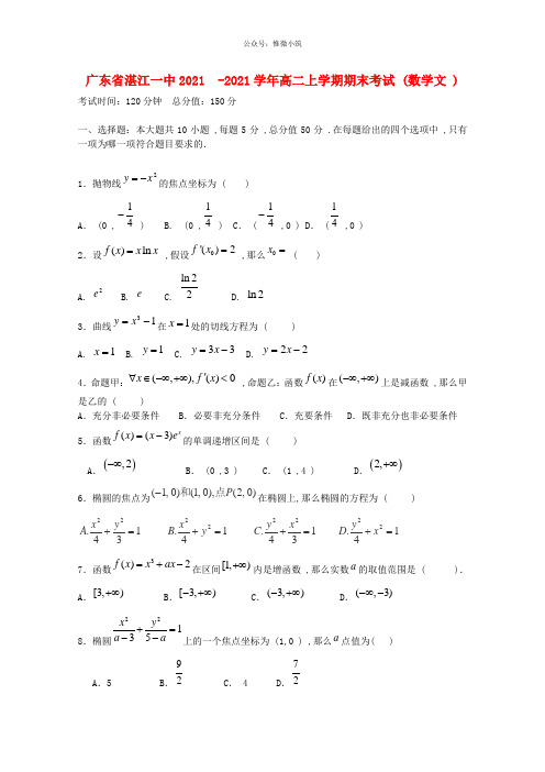 广东省湛江1中2020-学年高2数学上学期期末考试 文 新人教A版