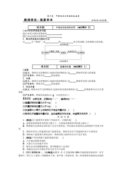 第十五讲 牛顿第二定律综合应用-满分班