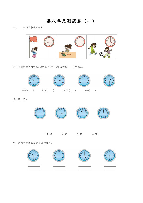 (青岛市)【北师大版】数学一年级上册第八单元同步达标测试题(共2套)附试卷答案-word版可编辑修改