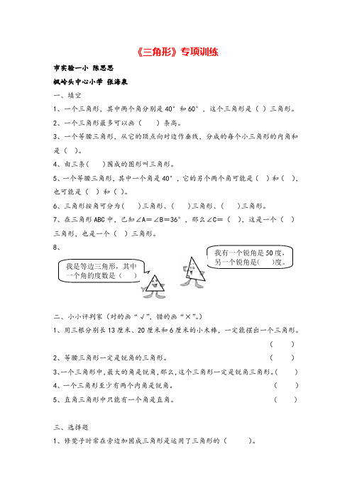 人教版四年级下册数学三角形练习题及答案