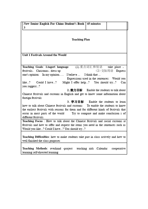 Teaching-Plan-英语教案