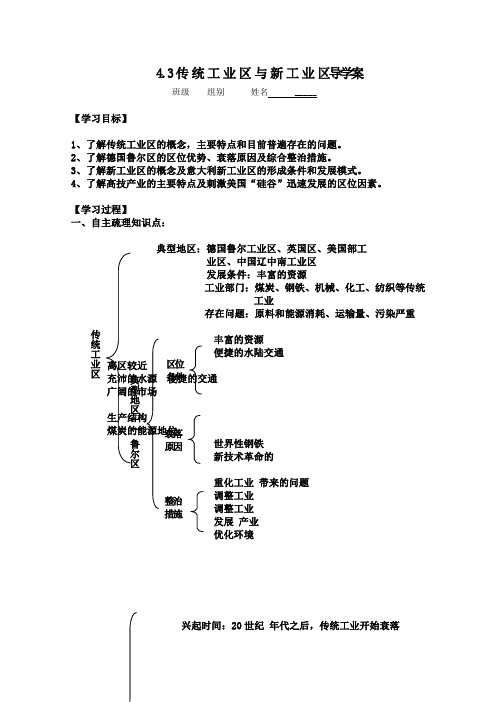 《传统工业区与新工业区》导学案