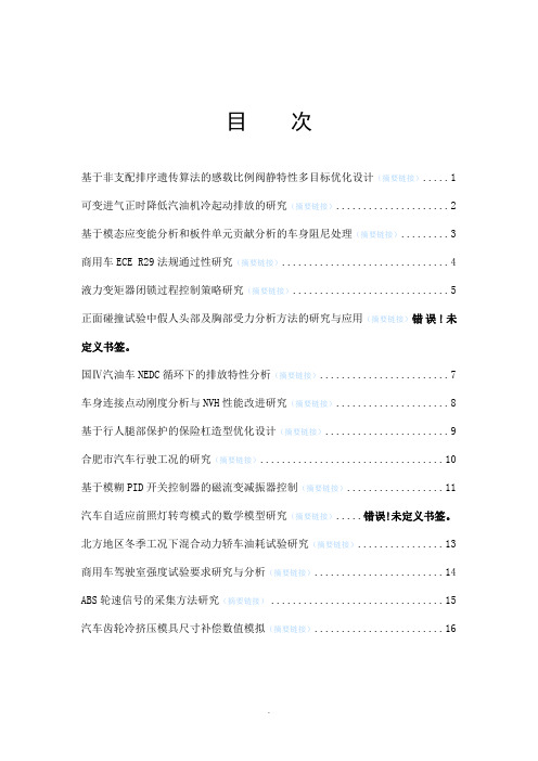 商用车ECE R29 法规通过性研究4