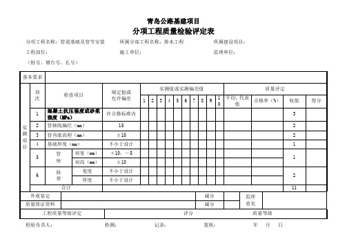 分项工程质量评定表